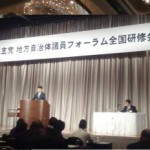 民主党地方自治体議員フォーラム全国大会（その１）