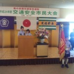 交通安全市民大会